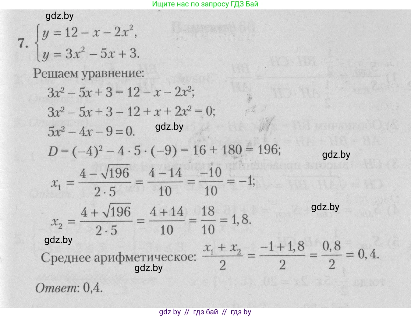 Математика, 9 класс сборник заданий для выпускного экзамена, авторы: Беняш-Кривец Валерий Вацлавович, Цыбулько Оксана Евгеньевна, Пирютко Ольга Николаевна, Казаков Валерий Владимирович, издательство Академия образования, Минск, 2024, страница 123, номер 7, Решение 1 2026
