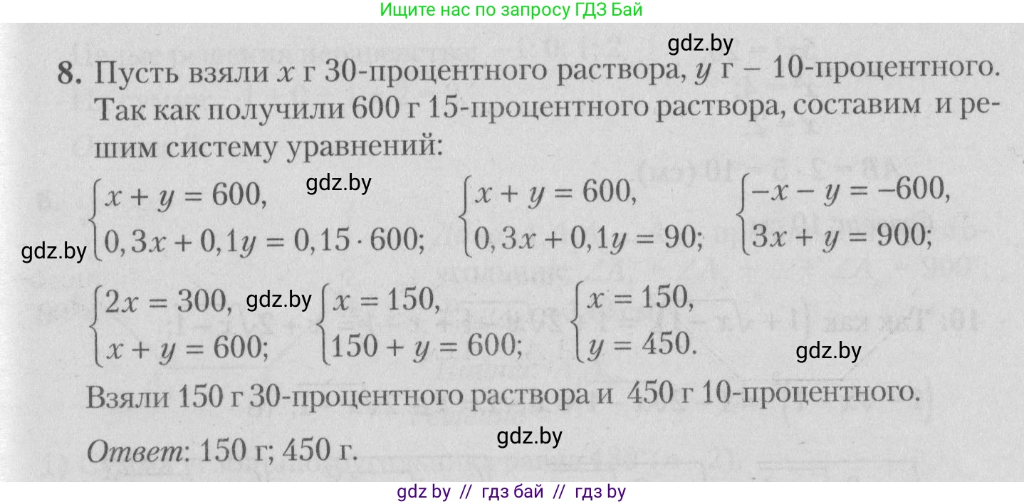 Математика, 9 класс сборник заданий для выпускного экзамена, авторы: Беняш-Кривец Валерий Вацлавович, Цыбулько Оксана Евгеньевна, Пирютко Ольга Николаевна, Казаков Валерий Владимирович, издательство Академия образования, Минск, 2024, страница 123, номер 8, Решение 1 2026
