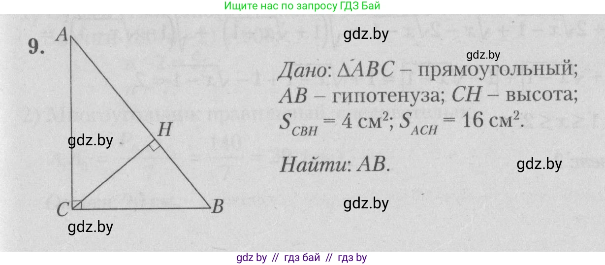 Математика, 9 класс сборник заданий для выпускного экзамена, авторы: Беняш-Кривец Валерий Вацлавович, Цыбулько Оксана Евгеньевна, Пирютко Ольга Николаевна, Казаков Валерий Владимирович, издательство Академия образования, Минск, 2024, страница 123, номер 9, Решение 1 2026