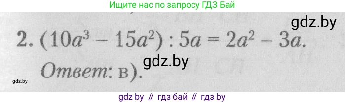 Математика, 9 класс сборник заданий для выпускного экзамена, авторы: Беняш-Кривец Валерий Вацлавович, Цыбулько Оксана Евгеньевна, Пирютко Ольга Николаевна, Казаков Валерий Владимирович, издательство Академия образования, Минск, 2024, страница 124, номер 2, Решение 1 2026