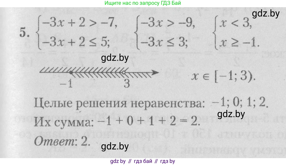 Математика, 9 класс сборник заданий для выпускного экзамена, авторы: Беняш-Кривец Валерий Вацлавович, Цыбулько Оксана Евгеньевна, Пирютко Ольга Николаевна, Казаков Валерий Владимирович, издательство Академия образования, Минск, 2024, страница 125, номер 5, Решение 1 2026