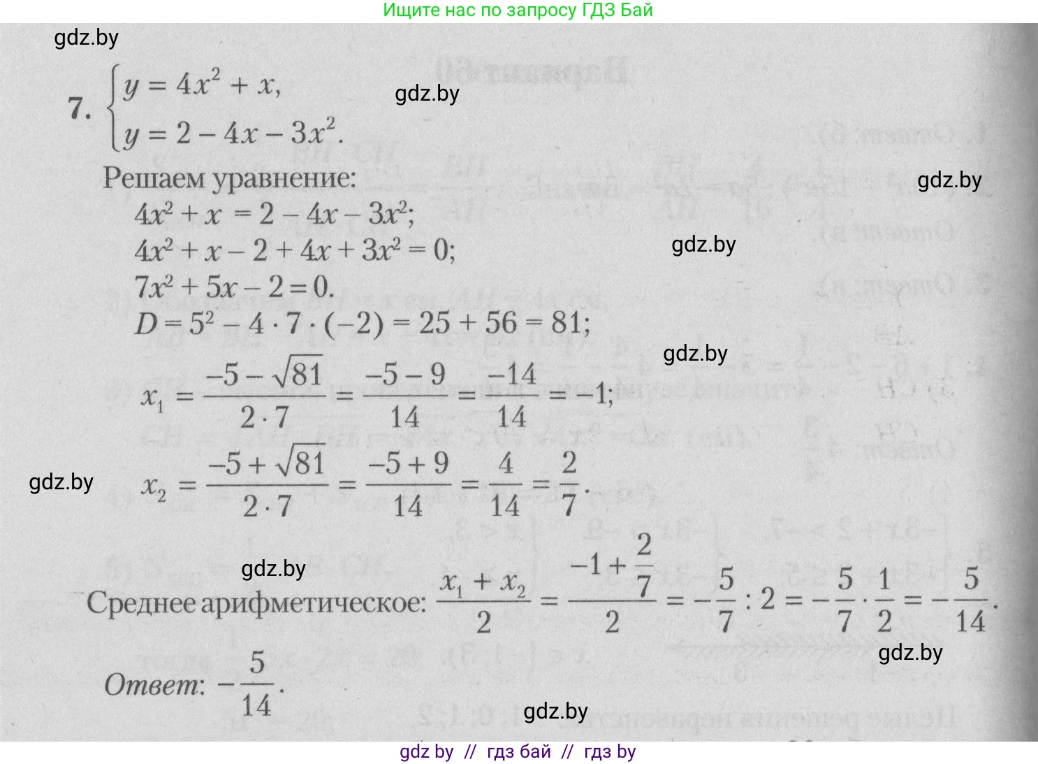 Математика, 9 класс сборник заданий для выпускного экзамена, авторы: Беняш-Кривец Валерий Вацлавович, Цыбулько Оксана Евгеньевна, Пирютко Ольга Николаевна, Казаков Валерий Владимирович, издательство Академия образования, Минск, 2024, страница 125, номер 7, Решение 1 2026