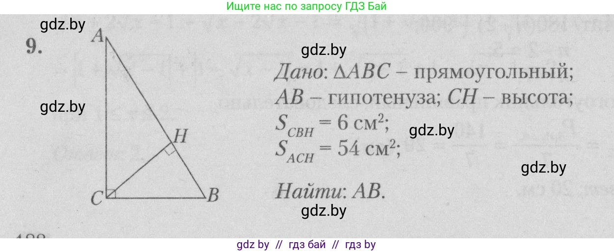 Математика, 9 класс сборник заданий для выпускного экзамена, авторы: Беняш-Кривец Валерий Вацлавович, Цыбулько Оксана Евгеньевна, Пирютко Ольга Николаевна, Казаков Валерий Владимирович, издательство Академия образования, Минск, 2024, страница 125, номер 9, Решение 1 2026