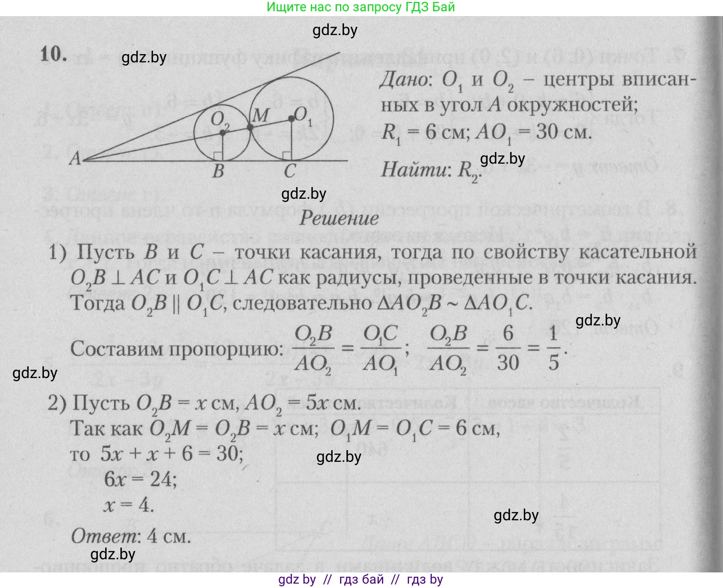 Математика, 9 класс сборник заданий для выпускного экзамена, авторы: Беняш-Кривец Валерий Вацлавович, Цыбулько Оксана Евгеньевна, Пирютко Ольга Николаевна, Казаков Валерий Владимирович, издательство Академия образования, Минск, 2024, страница 127, номер 10, Решение 1 2026