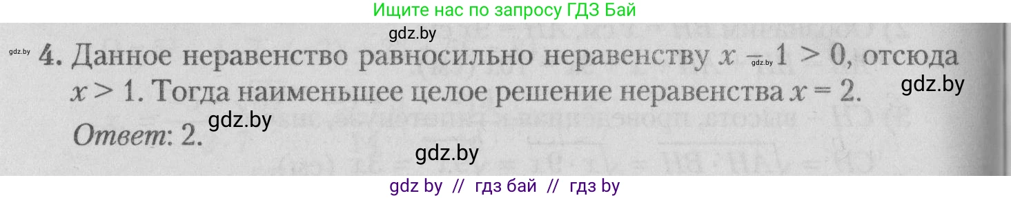 Математика, 9 класс сборник заданий для выпускного экзамена, авторы: Беняш-Кривец Валерий Вацлавович, Цыбулько Оксана Евгеньевна, Пирютко Ольга Николаевна, Казаков Валерий Владимирович, издательство Академия образования, Минск, 2024, страница 126, номер 4, Решение 1 2026