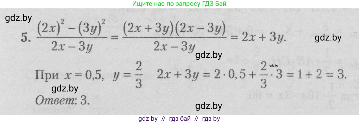 Математика, 9 класс сборник заданий для выпускного экзамена, авторы: Беняш-Кривец Валерий Вацлавович, Цыбулько Оксана Евгеньевна, Пирютко Ольга Николаевна, Казаков Валерий Владимирович, издательство Академия образования, Минск, 2024, страница 126, номер 5, Решение 1 2026