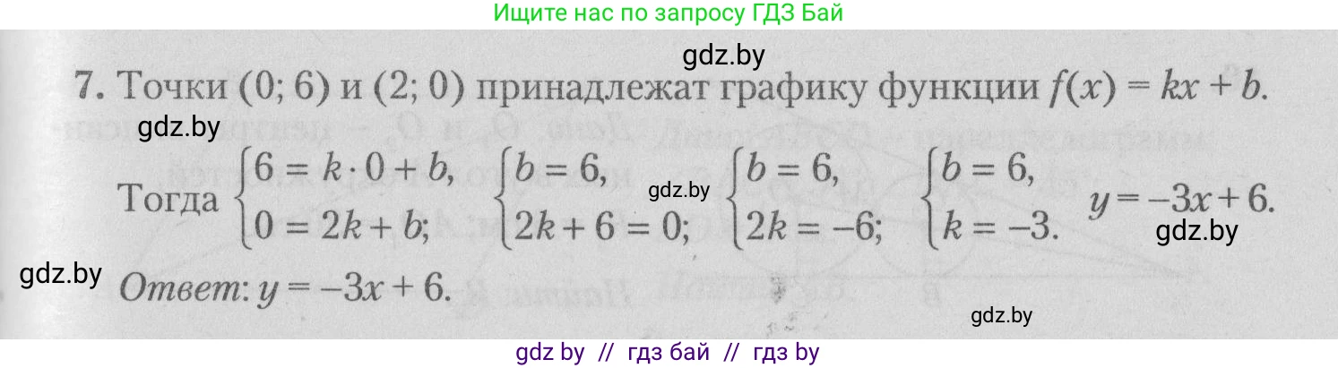Математика, 9 класс сборник заданий для выпускного экзамена, авторы: Беняш-Кривец Валерий Вацлавович, Цыбулько Оксана Евгеньевна, Пирютко Ольга Николаевна, Казаков Валерий Владимирович, издательство Академия образования, Минск, 2024, страница 127, номер 7, Решение 1 2026