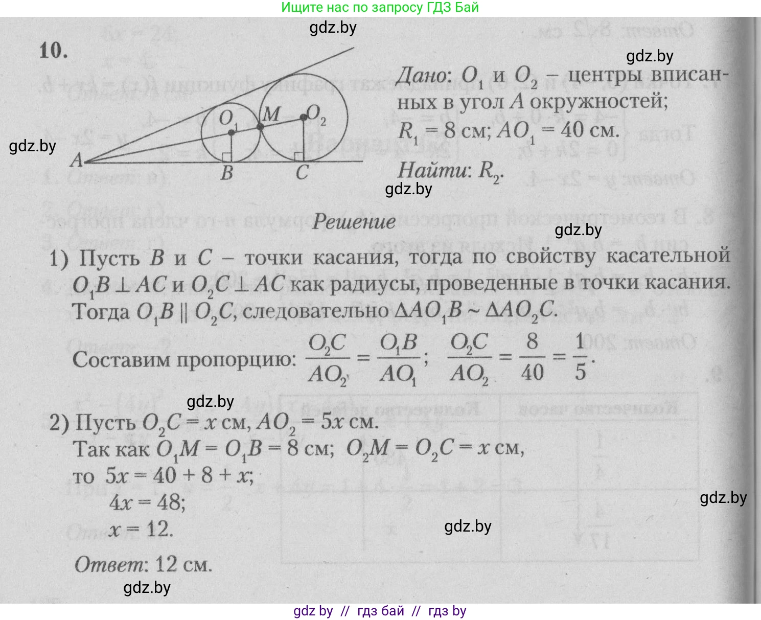 Математика, 9 класс сборник заданий для выпускного экзамена, авторы: Беняш-Кривец Валерий Вацлавович, Цыбулько Оксана Евгеньевна, Пирютко Ольга Николаевна, Казаков Валерий Владимирович, издательство Академия образования, Минск, 2024, страница 129, номер 10, Решение 1 2026