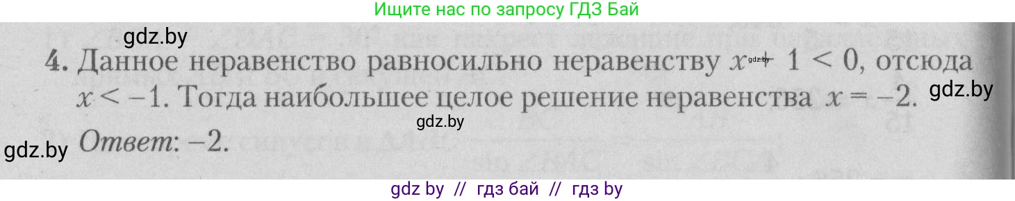 Математика, 9 класс сборник заданий для выпускного экзамена, авторы: Беняш-Кривец Валерий Вацлавович, Цыбулько Оксана Евгеньевна, Пирютко Ольга Николаевна, Казаков Валерий Владимирович, издательство Академия образования, Минск, 2024, страница 128, номер 4, Решение 1 2026