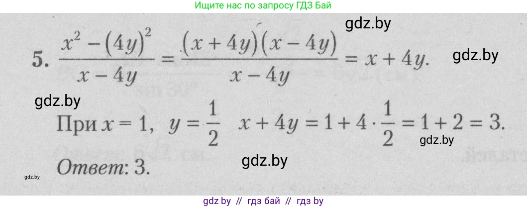 Математика, 9 класс сборник заданий для выпускного экзамена, авторы: Беняш-Кривец Валерий Вацлавович, Цыбулько Оксана Евгеньевна, Пирютко Ольга Николаевна, Казаков Валерий Владимирович, издательство Академия образования, Минск, 2024, страница 128, номер 5, Решение 1 2026