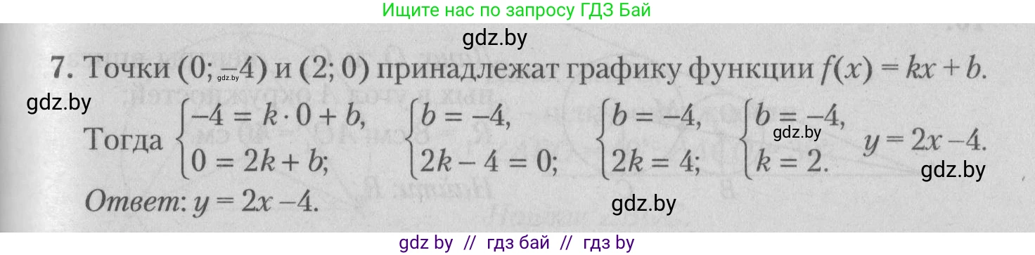 Математика, 9 класс сборник заданий для выпускного экзамена, авторы: Беняш-Кривец Валерий Вацлавович, Цыбулько Оксана Евгеньевна, Пирютко Ольга Николаевна, Казаков Валерий Владимирович, издательство Академия образования, Минск, 2024, страница 129, номер 7, Решение 1 2026