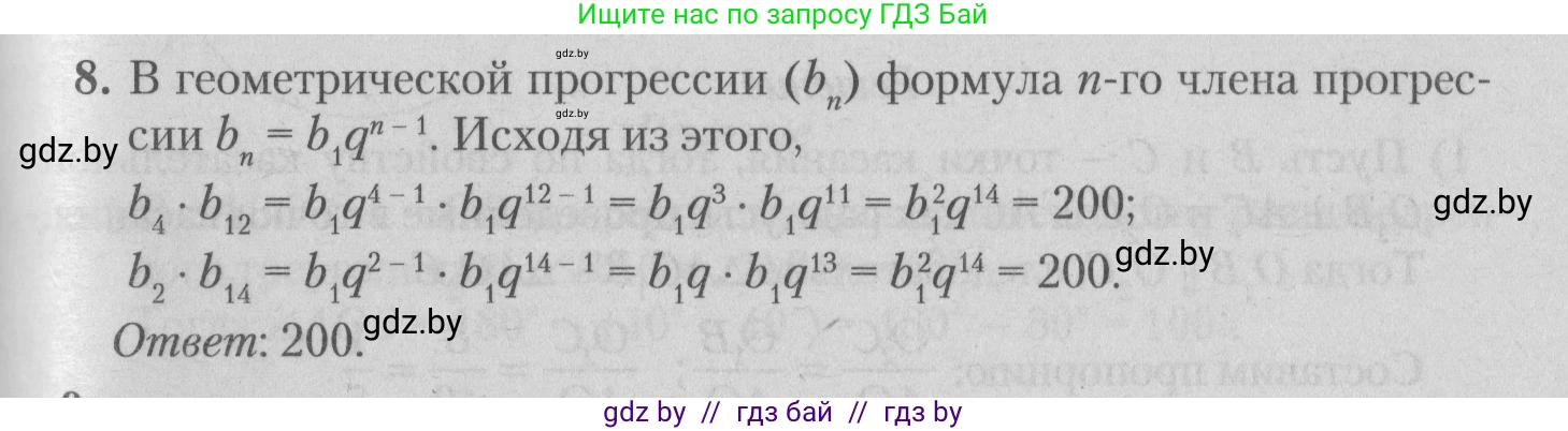 Математика, 9 класс сборник заданий для выпускного экзамена, авторы: Беняш-Кривец Валерий Вацлавович, Цыбулько Оксана Евгеньевна, Пирютко Ольга Николаевна, Казаков Валерий Владимирович, издательство Академия образования, Минск, 2024, страница 129, номер 8, Решение 1 2026