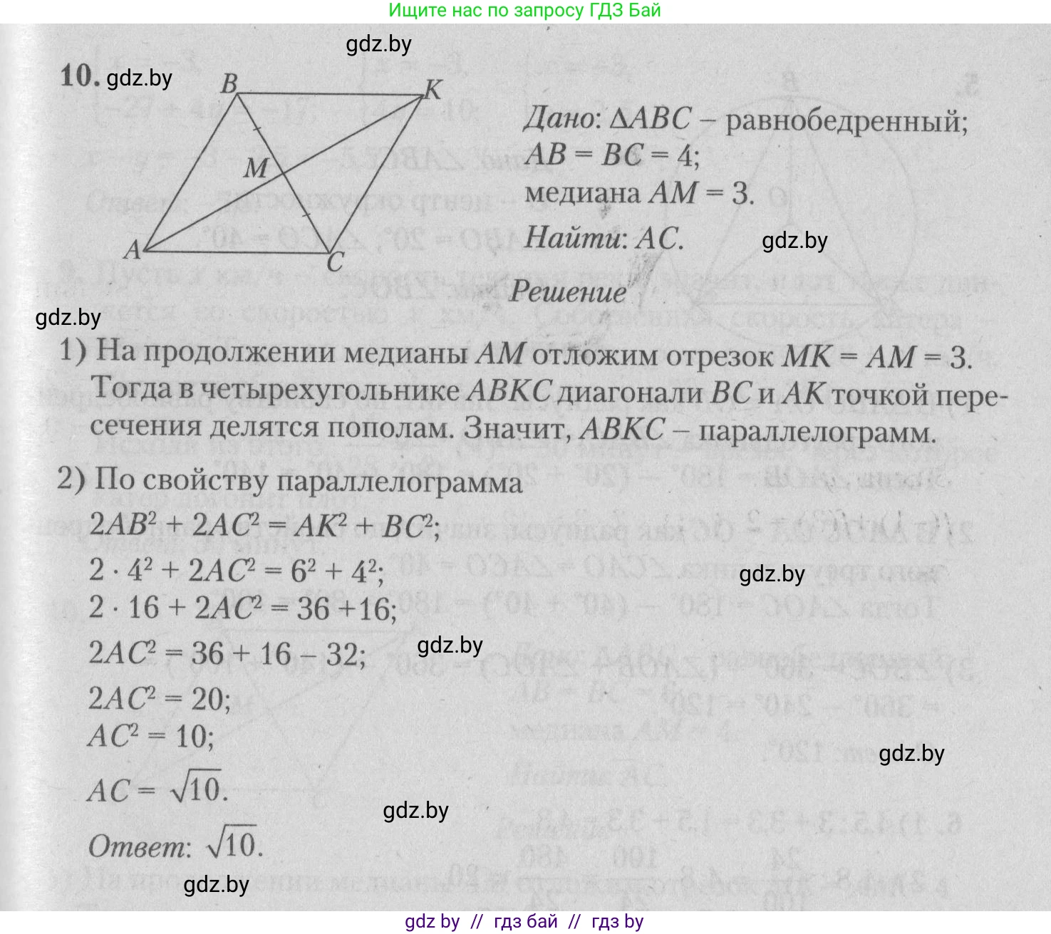 Математика, 9 класс сборник заданий для выпускного экзамена, авторы: Беняш-Кривец Валерий Вацлавович, Цыбулько Оксана Евгеньевна, Пирютко Ольга Николаевна, Казаков Валерий Владимирович, издательство Академия образования, Минск, 2024, страница 131, номер 10, Решение 1 2026