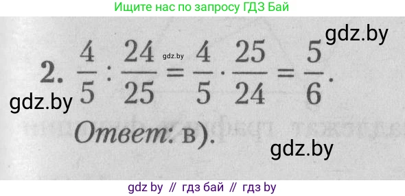 Математика, 9 класс сборник заданий для выпускного экзамена, авторы: Беняш-Кривец Валерий Вацлавович, Цыбулько Оксана Евгеньевна, Пирютко Ольга Николаевна, Казаков Валерий Владимирович, издательство Академия образования, Минск, 2024, страница 130, номер 2, Решение 1 2026