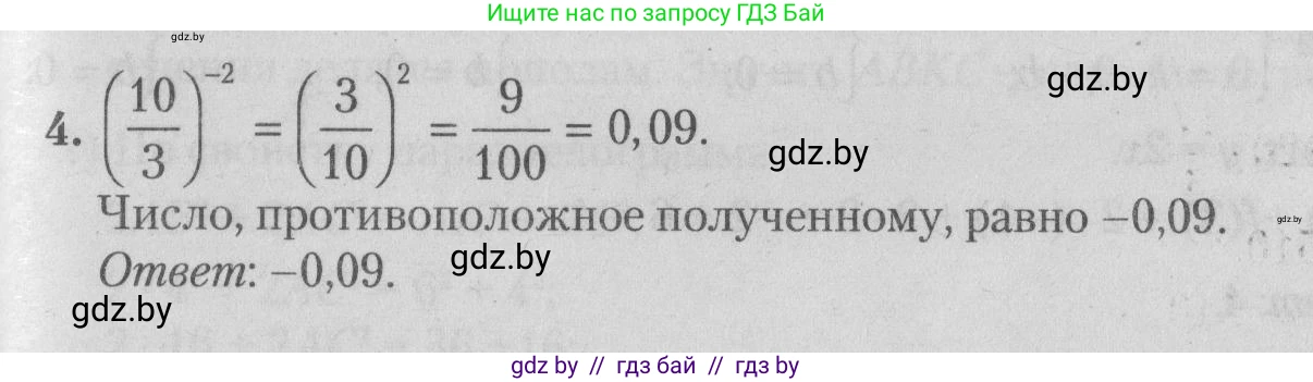 Математика, 9 класс сборник заданий для выпускного экзамена, авторы: Беняш-Кривец Валерий Вацлавович, Цыбулько Оксана Евгеньевна, Пирютко Ольга Николаевна, Казаков Валерий Владимирович, издательство Академия образования, Минск, 2024, страница 130, номер 4, Решение 1 2026