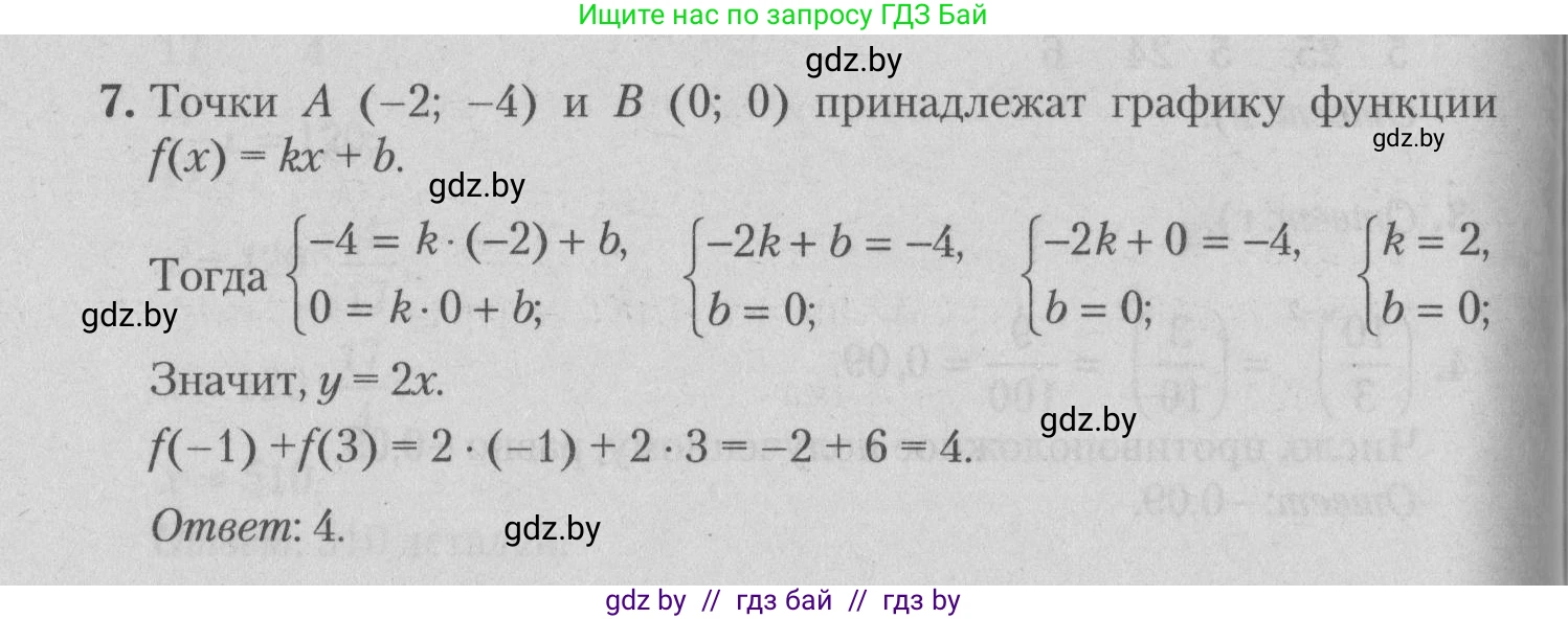 Математика, 9 класс сборник заданий для выпускного экзамена, авторы: Беняш-Кривец Валерий Вацлавович, Цыбулько Оксана Евгеньевна, Пирютко Ольга Николаевна, Казаков Валерий Владимирович, издательство Академия образования, Минск, 2024, страница 131, номер 7, Решение 1 2026