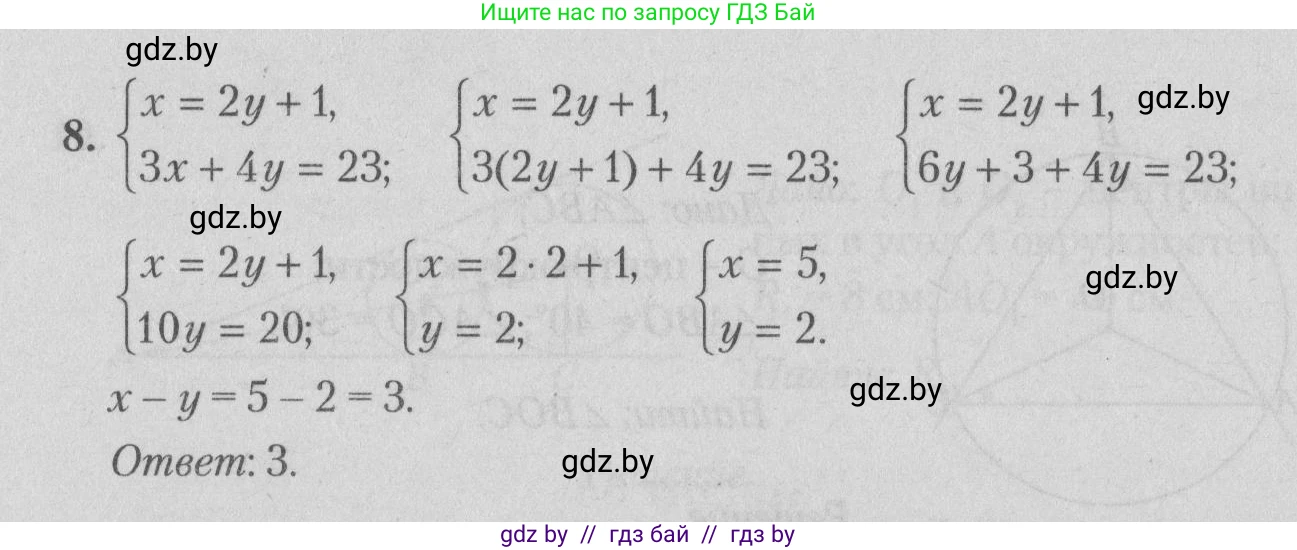 Математика, 9 класс сборник заданий для выпускного экзамена, авторы: Беняш-Кривец Валерий Вацлавович, Цыбулько Оксана Евгеньевна, Пирютко Ольга Николаевна, Казаков Валерий Владимирович, издательство Академия образования, Минск, 2024, страница 131, номер 8, Решение 1 2026