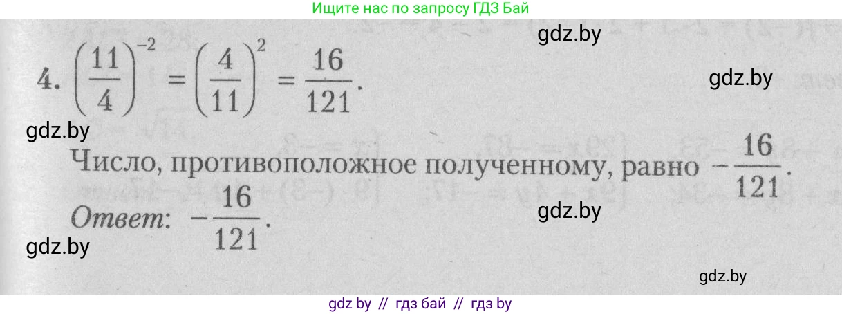 Математика, 9 класс сборник заданий для выпускного экзамена, авторы: Беняш-Кривец Валерий Вацлавович, Цыбулько Оксана Евгеньевна, Пирютко Ольга Николаевна, Казаков Валерий Владимирович, издательство Академия образования, Минск, 2024, страница 132, номер 4, Решение 1 2026