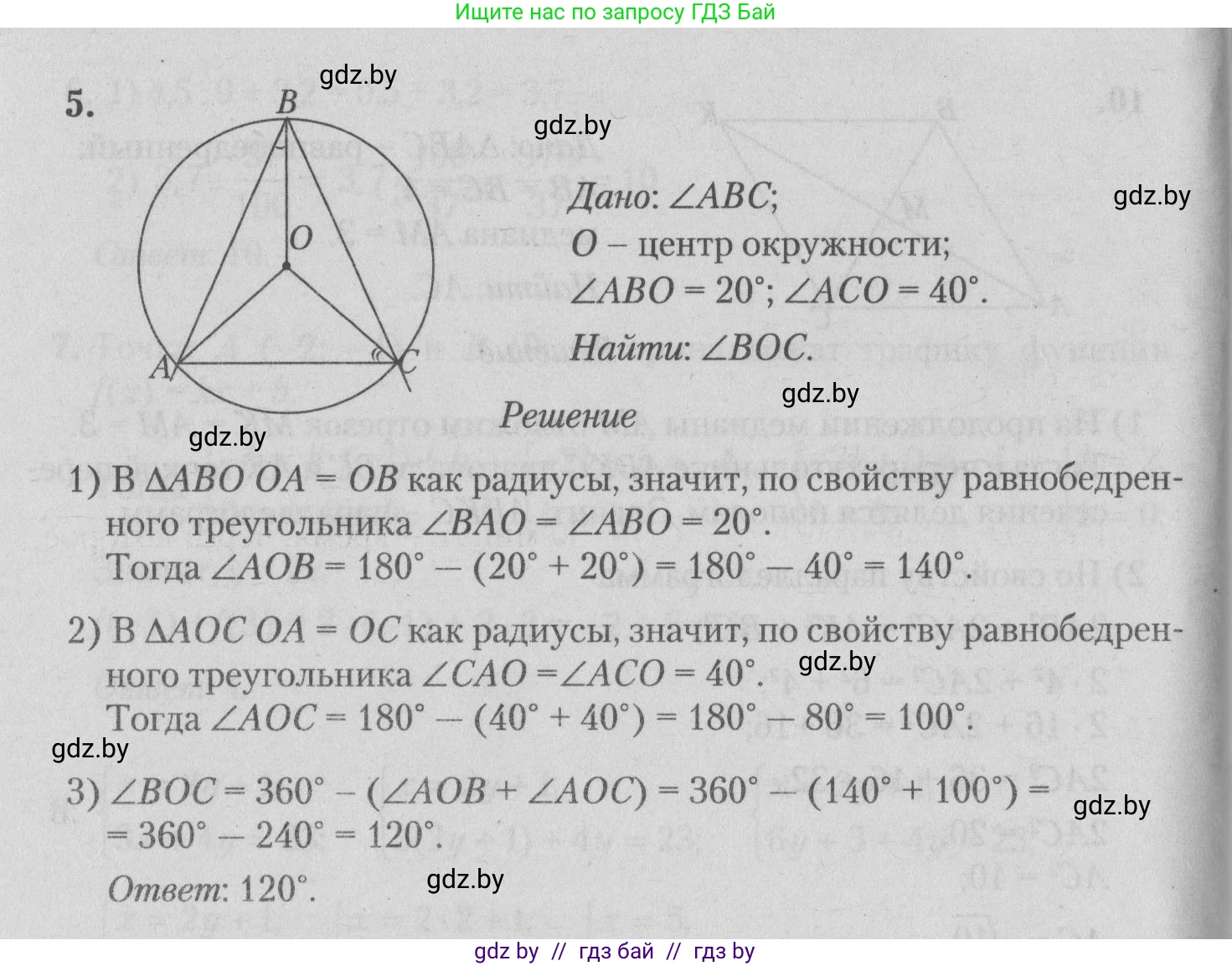Математика, 9 класс сборник заданий для выпускного экзамена, авторы: Беняш-Кривец Валерий Вацлавович, Цыбулько Оксана Евгеньевна, Пирютко Ольга Николаевна, Казаков Валерий Владимирович, издательство Академия образования, Минск, 2024, страница 132, номер 5, Решение 1 2026