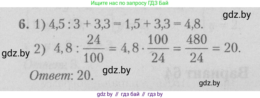 Математика, 9 класс сборник заданий для выпускного экзамена, авторы: Беняш-Кривец Валерий Вацлавович, Цыбулько Оксана Евгеньевна, Пирютко Ольга Николаевна, Казаков Валерий Владимирович, издательство Академия образования, Минск, 2024, страница 132, номер 6, Решение 1 2026