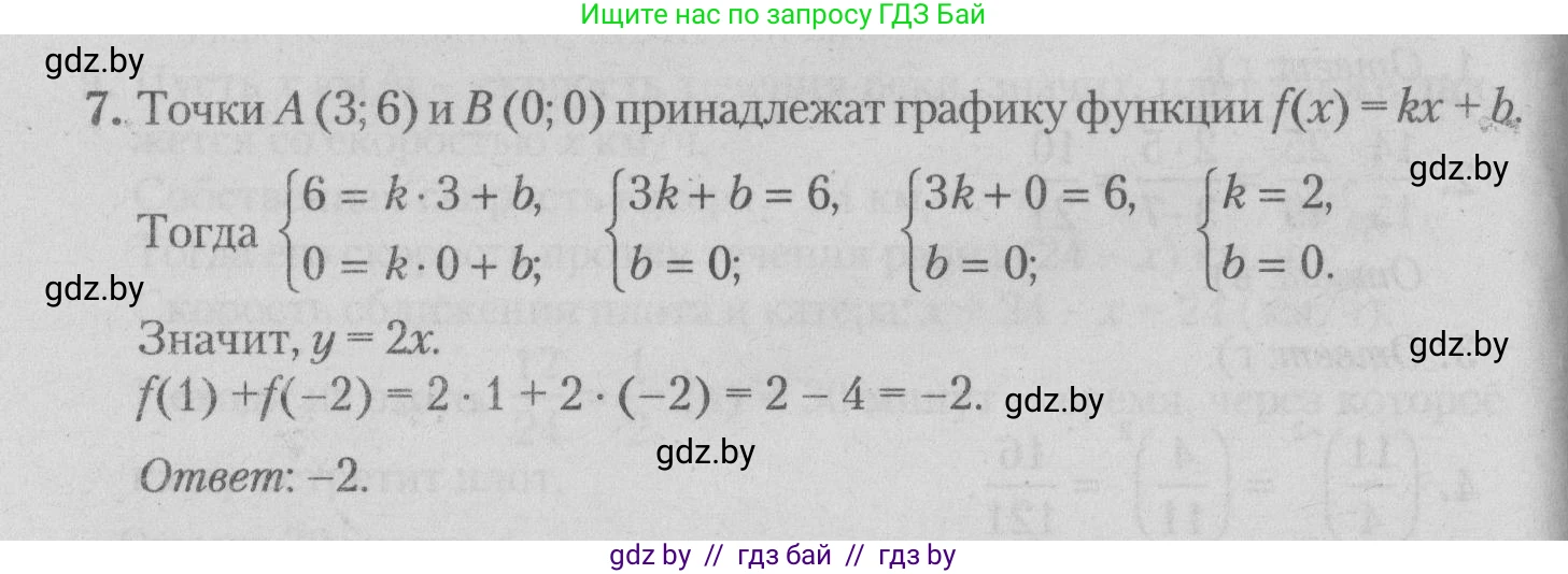 Математика, 9 класс сборник заданий для выпускного экзамена, авторы: Беняш-Кривец Валерий Вацлавович, Цыбулько Оксана Евгеньевна, Пирютко Ольга Николаевна, Казаков Валерий Владимирович, издательство Академия образования, Минск, 2024, страница 133, номер 7, Решение 1 2026