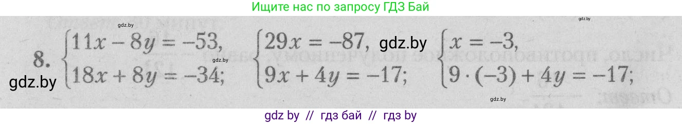Математика, 9 класс сборник заданий для выпускного экзамена, авторы: Беняш-Кривец Валерий Вацлавович, Цыбулько Оксана Евгеньевна, Пирютко Ольга Николаевна, Казаков Валерий Владимирович, издательство Академия образования, Минск, 2024, страница 133, номер 8, Решение 1 2026