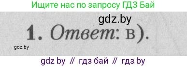 Математика, 9 класс сборник заданий для выпускного экзамена, авторы: Беняш-Кривец Валерий Вацлавович, Цыбулько Оксана Евгеньевна, Пирютко Ольга Николаевна, Казаков Валерий Владимирович, издательство Академия образования, Минск, 2024, страница 134, номер 1, Решение 1 2026