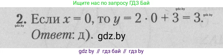 Математика, 9 класс сборник заданий для выпускного экзамена, авторы: Беняш-Кривец Валерий Вацлавович, Цыбулько Оксана Евгеньевна, Пирютко Ольга Николаевна, Казаков Валерий Владимирович, издательство Академия образования, Минск, 2024, страница 134, номер 2, Решение 1 2026