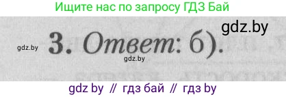 Математика, 9 класс сборник заданий для выпускного экзамена, авторы: Беняш-Кривец Валерий Вацлавович, Цыбулько Оксана Евгеньевна, Пирютко Ольга Николаевна, Казаков Валерий Владимирович, издательство Академия образования, Минск, 2024, страница 134, номер 3, Решение 1 2026