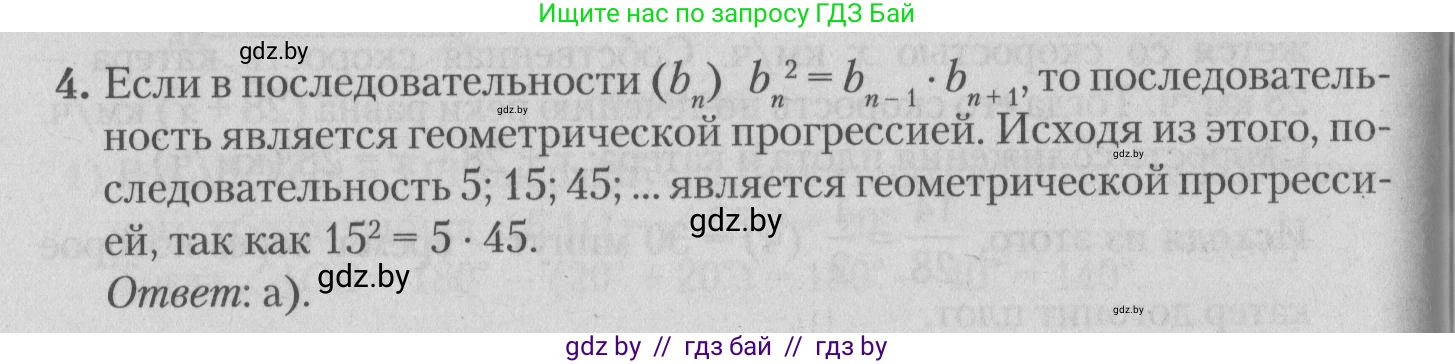 Математика, 9 класс сборник заданий для выпускного экзамена, авторы: Беняш-Кривец Валерий Вацлавович, Цыбулько Оксана Евгеньевна, Пирютко Ольга Николаевна, Казаков Валерий Владимирович, издательство Академия образования, Минск, 2024, страница 134, номер 4, Решение 1 2026