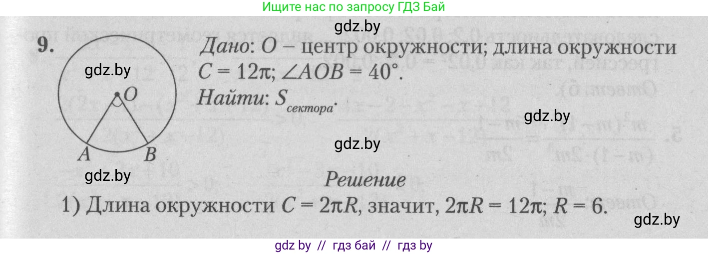 Математика, 9 класс сборник заданий для выпускного экзамена, авторы: Беняш-Кривец Валерий Вацлавович, Цыбулько Оксана Евгеньевна, Пирютко Ольга Николаевна, Казаков Валерий Владимирович, издательство Академия образования, Минск, 2024, страница 135, номер 9, Решение 1 2026