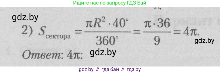 Математика, 9 класс сборник заданий для выпускного экзамена, авторы: Беняш-Кривец Валерий Вацлавович, Цыбулько Оксана Евгеньевна, Пирютко Ольга Николаевна, Казаков Валерий Владимирович, издательство Академия образования, Минск, 2024, страница 135, номер 9, Решение 1 2026 (продолжение 2)
