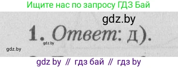 Математика, 9 класс сборник заданий для выпускного экзамена, авторы: Беняш-Кривец Валерий Вацлавович, Цыбулько Оксана Евгеньевна, Пирютко Ольга Николаевна, Казаков Валерий Владимирович, издательство Академия образования, Минск, 2024, страница 136, номер 1, Решение 1 2026