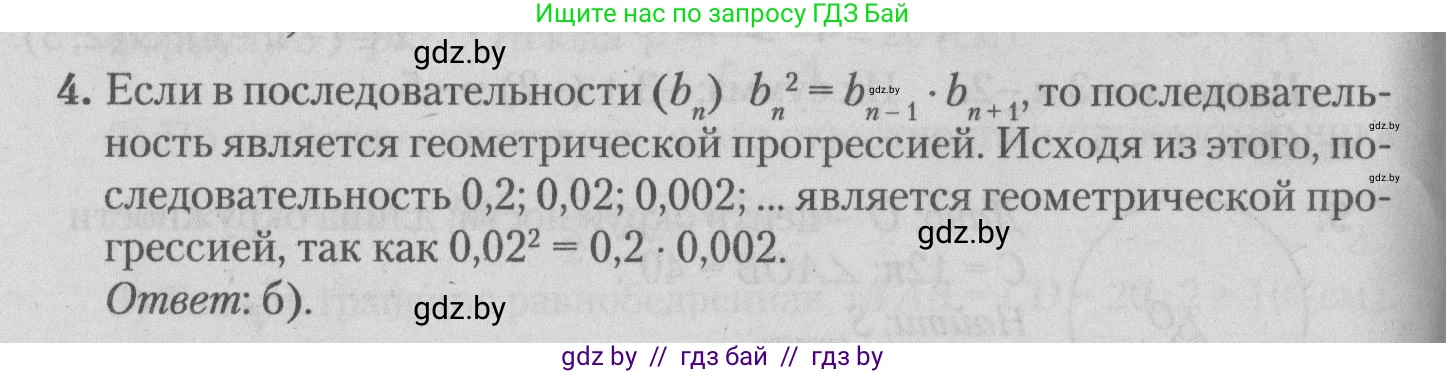 Математика, 9 класс сборник заданий для выпускного экзамена, авторы: Беняш-Кривец Валерий Вацлавович, Цыбулько Оксана Евгеньевна, Пирютко Ольга Николаевна, Казаков Валерий Владимирович, издательство Академия образования, Минск, 2024, страница 136, номер 4, Решение 1 2026