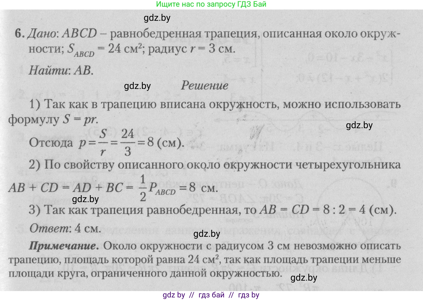 Математика, 9 класс сборник заданий для выпускного экзамена, авторы: Беняш-Кривец Валерий Вацлавович, Цыбулько Оксана Евгеньевна, Пирютко Ольга Николаевна, Казаков Валерий Владимирович, издательство Академия образования, Минск, 2024, страница 136, номер 6, Решение 1 2026
