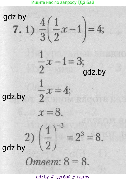 Математика, 9 класс сборник заданий для выпускного экзамена, авторы: Беняш-Кривец Валерий Вацлавович, Цыбулько Оксана Евгеньевна, Пирютко Ольга Николаевна, Казаков Валерий Владимирович, издательство Академия образования, Минск, 2024, страница 137, номер 7, Решение 1 2026