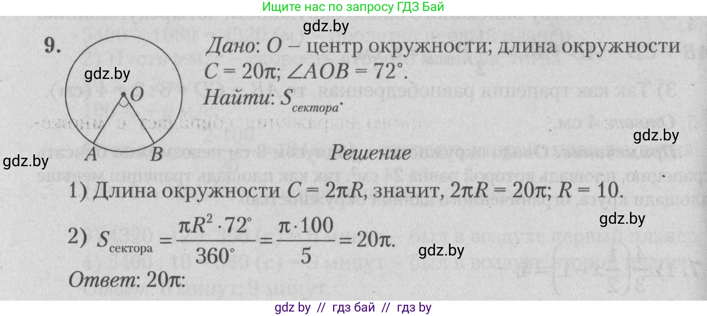 Математика, 9 класс сборник заданий для выпускного экзамена, авторы: Беняш-Кривец Валерий Вацлавович, Цыбулько Оксана Евгеньевна, Пирютко Ольга Николаевна, Казаков Валерий Владимирович, издательство Академия образования, Минск, 2024, страница 137, номер 9, Решение 1 2026