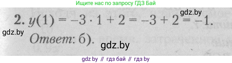 Математика, 9 класс сборник заданий для выпускного экзамена, авторы: Беняш-Кривец Валерий Вацлавович, Цыбулько Оксана Евгеньевна, Пирютко Ольга Николаевна, Казаков Валерий Владимирович, издательство Академия образования, Минск, 2024, страница 138, номер 2, Решение 1 2026