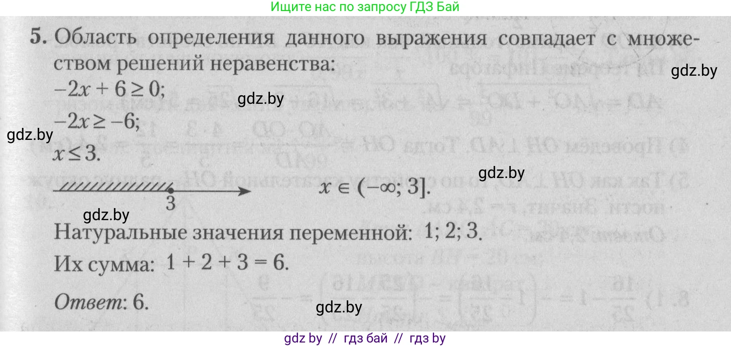 Математика, 9 класс сборник заданий для выпускного экзамена, авторы: Беняш-Кривец Валерий Вацлавович, Цыбулько Оксана Евгеньевна, Пирютко Ольга Николаевна, Казаков Валерий Владимирович, издательство Академия образования, Минск, 2024, страница 138, номер 5, Решение 1 2026