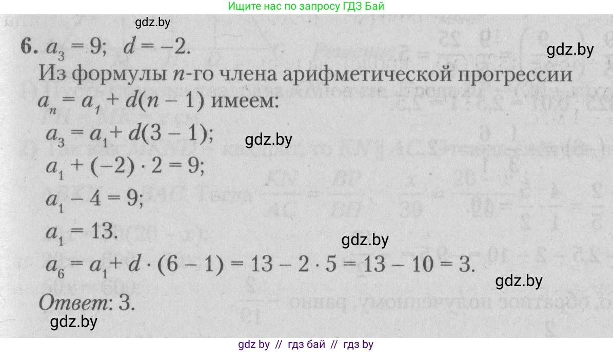Математика, 9 класс сборник заданий для выпускного экзамена, авторы: Беняш-Кривец Валерий Вацлавович, Цыбулько Оксана Евгеньевна, Пирютко Ольга Николаевна, Казаков Валерий Владимирович, издательство Академия образования, Минск, 2024, страница 138, номер 6, Решение 1 2026