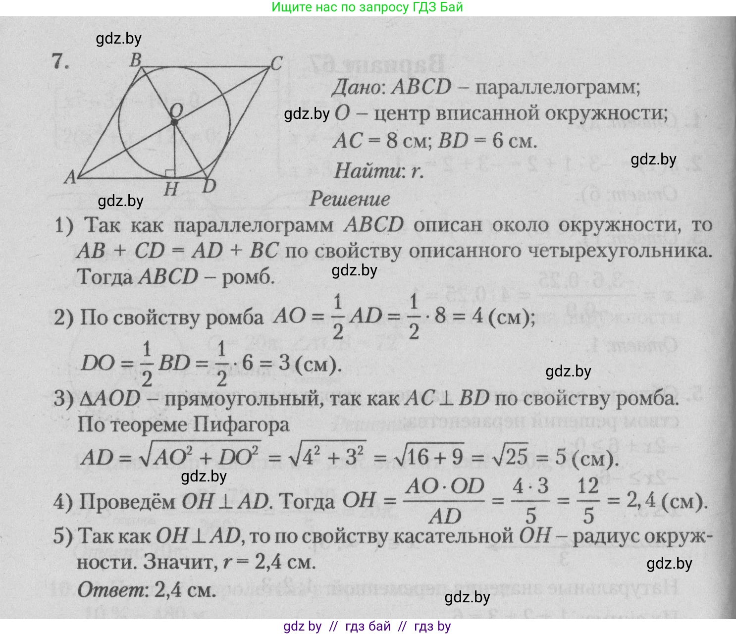 Математика, 9 класс сборник заданий для выпускного экзамена, авторы: Беняш-Кривец Валерий Вацлавович, Цыбулько Оксана Евгеньевна, Пирютко Ольга Николаевна, Казаков Валерий Владимирович, издательство Академия образования, Минск, 2024, страница 138, номер 7, Решение 1 2026