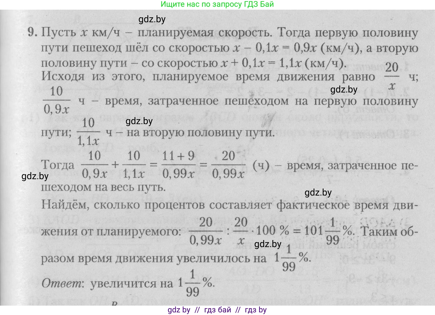 Математика, 9 класс сборник заданий для выпускного экзамена, авторы: Беняш-Кривец Валерий Вацлавович, Цыбулько Оксана Евгеньевна, Пирютко Ольга Николаевна, Казаков Валерий Владимирович, издательство Академия образования, Минск, 2024, страница 139, номер 9, Решение 1 2026