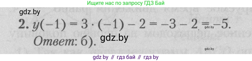 Математика, 9 класс сборник заданий для выпускного экзамена, авторы: Беняш-Кривец Валерий Вацлавович, Цыбулько Оксана Евгеньевна, Пирютко Ольга Николаевна, Казаков Валерий Владимирович, издательство Академия образования, Минск, 2024, страница 140, номер 2, Решение 1 2026