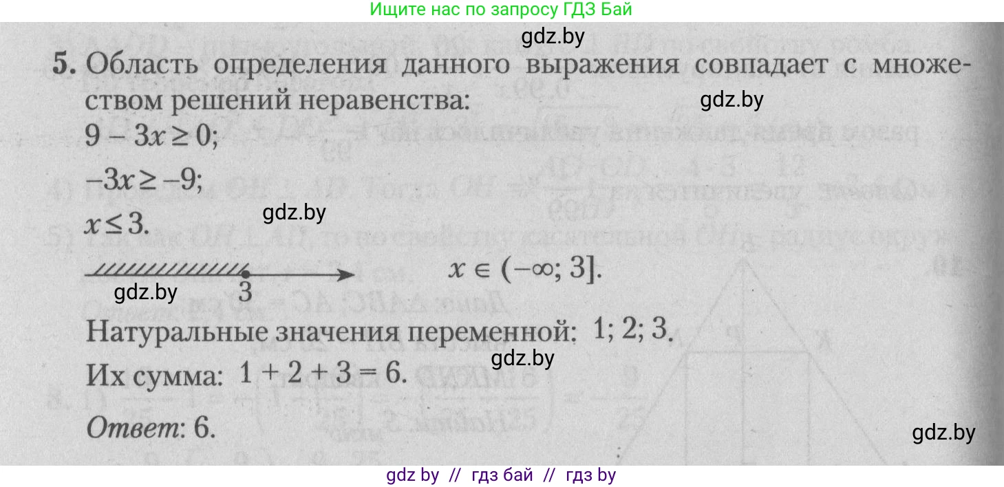 Математика, 9 класс сборник заданий для выпускного экзамена, авторы: Беняш-Кривец Валерий Вацлавович, Цыбулько Оксана Евгеньевна, Пирютко Ольга Николаевна, Казаков Валерий Владимирович, издательство Академия образования, Минск, 2024, страница 140, номер 5, Решение 1 2026