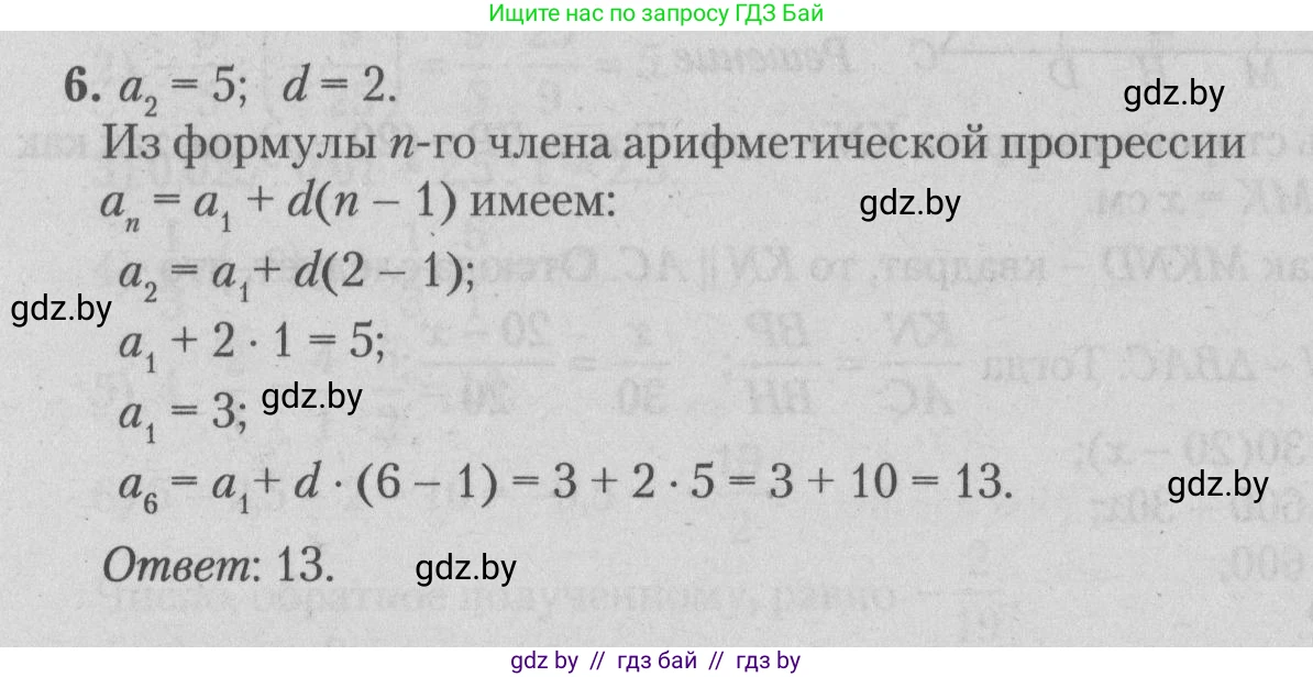 Математика, 9 класс сборник заданий для выпускного экзамена, авторы: Беняш-Кривец Валерий Вацлавович, Цыбулько Оксана Евгеньевна, Пирютко Ольга Николаевна, Казаков Валерий Владимирович, издательство Академия образования, Минск, 2024, страница 140, номер 6, Решение 1 2026