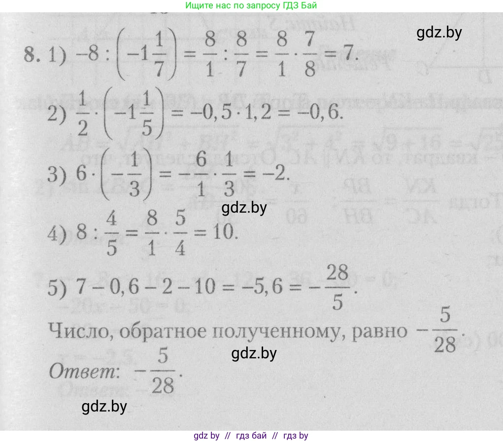Математика, 9 класс сборник заданий для выпускного экзамена, авторы: Беняш-Кривец Валерий Вацлавович, Цыбулько Оксана Евгеньевна, Пирютко Ольга Николаевна, Казаков Валерий Владимирович, издательство Академия образования, Минск, 2024, страница 141, номер 8, Решение 1 2026