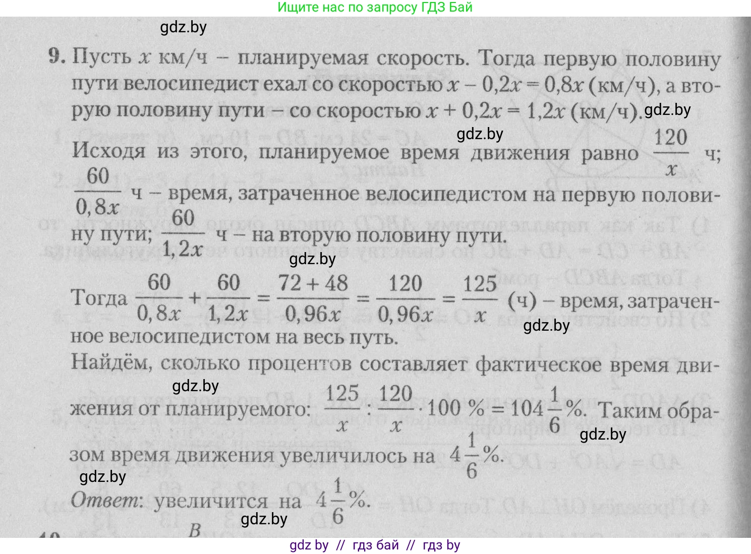 Математика, 9 класс сборник заданий для выпускного экзамена, авторы: Беняш-Кривец Валерий Вацлавович, Цыбулько Оксана Евгеньевна, Пирютко Ольга Николаевна, Казаков Валерий Владимирович, издательство Академия образования, Минск, 2024, страница 141, номер 9, Решение 1 2026
