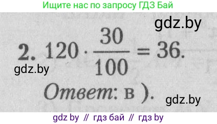 Математика, 9 класс сборник заданий для выпускного экзамена, авторы: Беняш-Кривец Валерий Вацлавович, Цыбулько Оксана Евгеньевна, Пирютко Ольга Николаевна, Казаков Валерий Владимирович, издательство Академия образования, Минск, 2024, страница 142, номер 2, Решение 1 2026