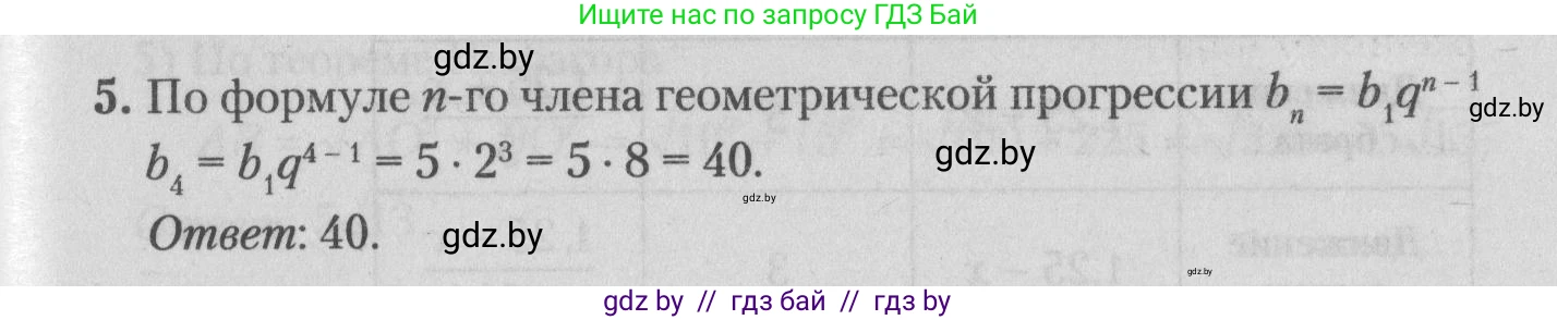 Математика, 9 класс сборник заданий для выпускного экзамена, авторы: Беняш-Кривец Валерий Вацлавович, Цыбулько Оксана Евгеньевна, Пирютко Ольга Николаевна, Казаков Валерий Владимирович, издательство Академия образования, Минск, 2024, страница 142, номер 5, Решение 1 2026
