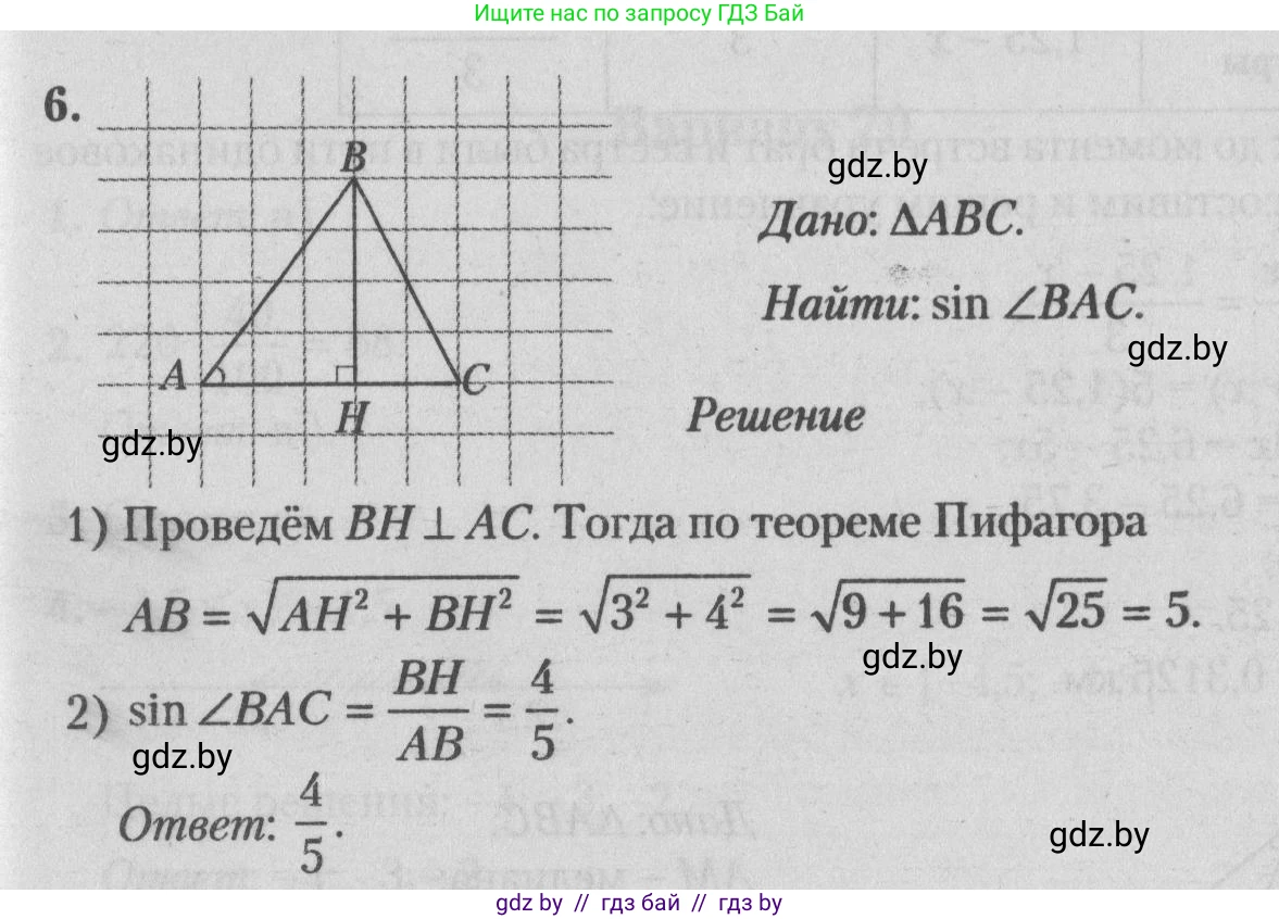 Математика, 9 класс сборник заданий для выпускного экзамена, авторы: Беняш-Кривец Валерий Вацлавович, Цыбулько Оксана Евгеньевна, Пирютко Ольга Николаевна, Казаков Валерий Владимирович, издательство Академия образования, Минск, 2024, страница 142, номер 6, Решение 1 2026